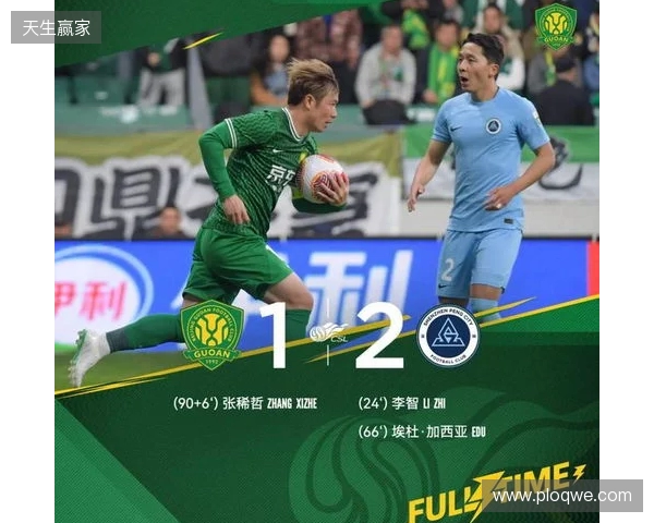 终结5轮不胜！国安1-0绝杀新鹏城 张稀哲89分钟绝杀送新鹏城3连败